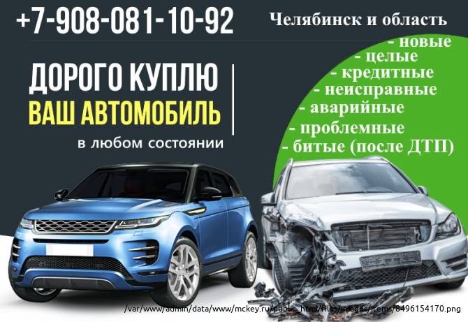 Автоскупка Челябинск и область Челябинск - изображение 1